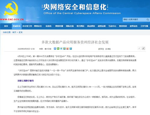 数据驱动发展，创新引领未来 多款大数据产品赋能贵州经济社会新跨越